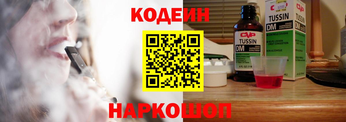 Кодеиновый сироп Lean напиток Lean (лин)  Кодеин Purple Drank  где можно купить   Черняховск  Вход с VPN 