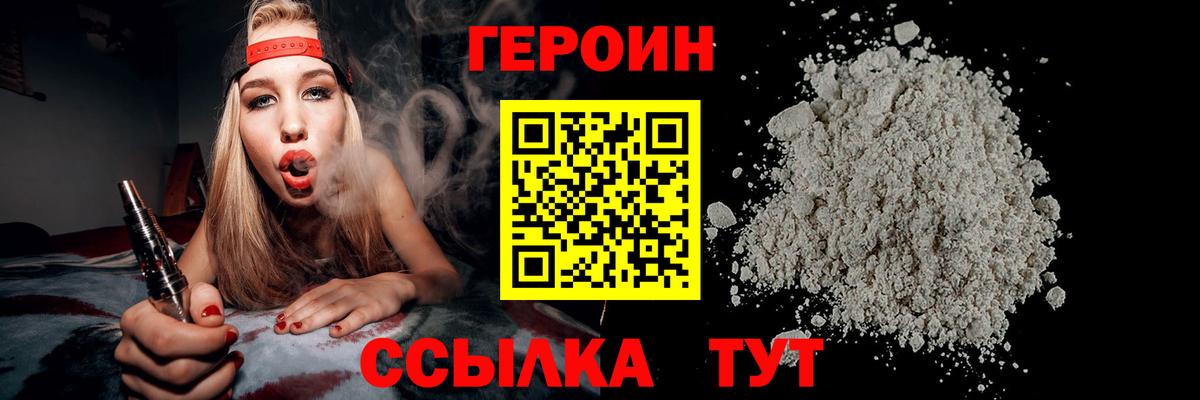 Героин Heroin Черняховск