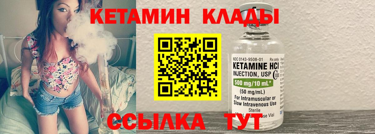 КЕТАМИН ketamine  Вход с VPN  Черняховск 