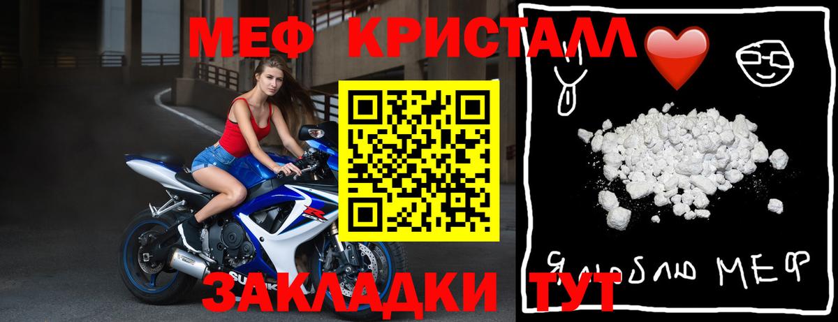 Меф кристаллы Черняховск