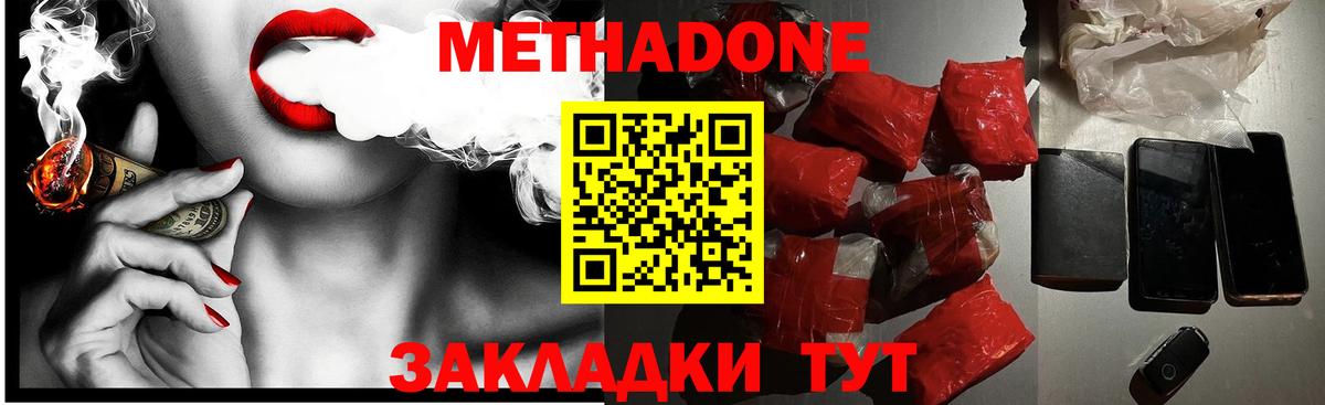 Метадон белоснежный  МЕТАДОН VHQ  Вход с VPN  OMG ссылка  Черняховск 